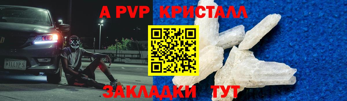 Alfa_PVP кристаллы  APVP Crystall  Вичуга  A PVP СК КРИС  Вход с VPN 