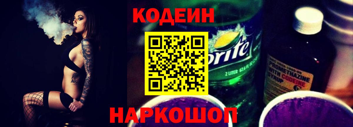 Codein Purple Drank  Вход с VPN  Codein Purple Drank  Вичуга 